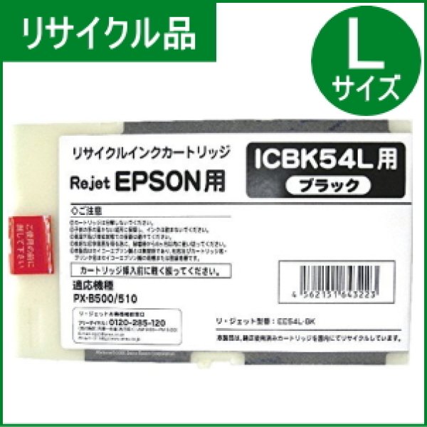 エプソン ブラックインクカートリッジLL ICBK54LL ブラック - 1