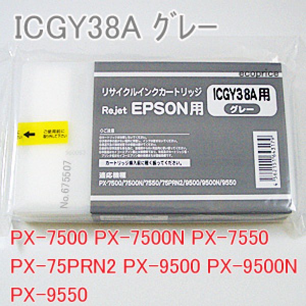 画像1: [お預かり再生品]ICGY38A グレー （リサイクル品）[リターン品]※使用済みカートリッジが必要 (1)