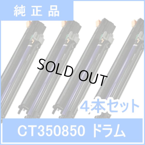 画像1: CT350850 LLドラムカートリッジ各色共通 4本セット（純正品） (1)