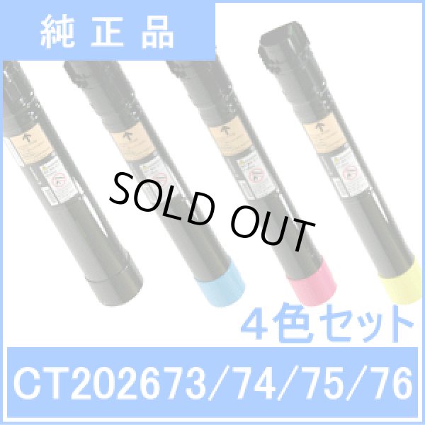 画像1: CT202673/74/75/76 トナーカートリッジKCMY 4色セット（純正品） (1)