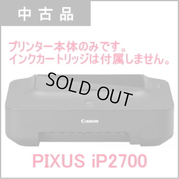 画像1: PIXUS iP2700 プリンター（中古品）※本体のみ、インクカートリッジは付属しません (1)