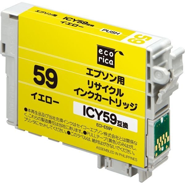 画像1: ICY59 イエロー（リサイクル品） (1)