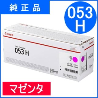 トナーカートリッジ053H マゼンタ [CRG-053HMAG]（純正品） - トナーと